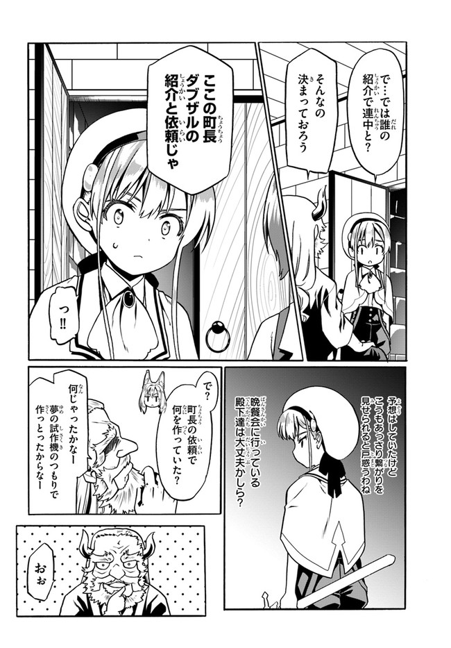 どうやら私の身体は完全無敵のようですね 第31話 - Page 24