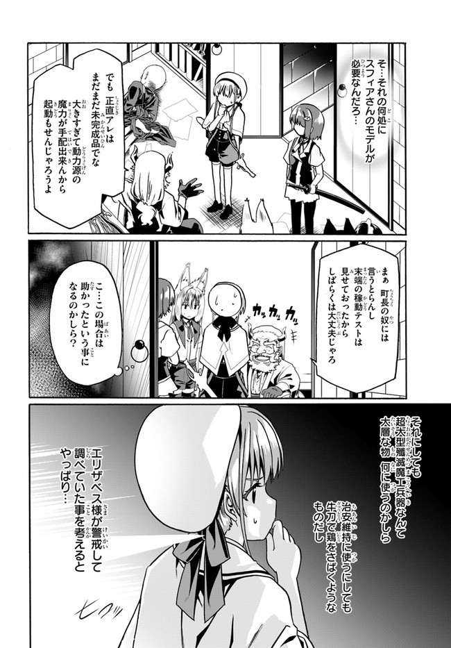 どうやら私の身体は完全無敵のようですね 第31話 - Page 26