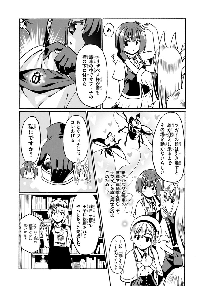 どうやら私の身体は完全無敵のようですね 第31話 - Page 7