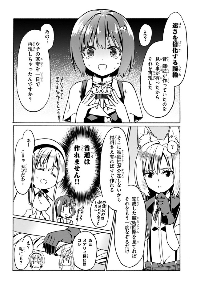 どうやら私の身体は完全無敵のようですね 第31話 - Page 8