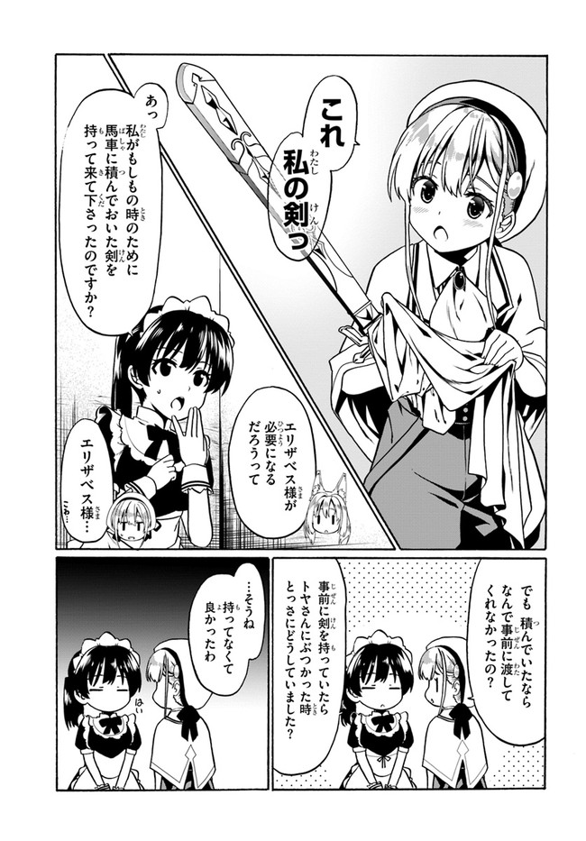 どうやら私の身体は完全無敵のようですね 第31話 - Page 9