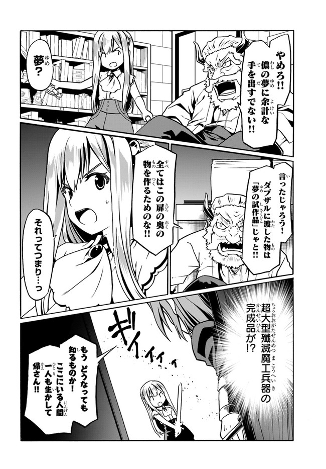 どうやら私の身体は完全無敵のようですね 第33話 - Page 12