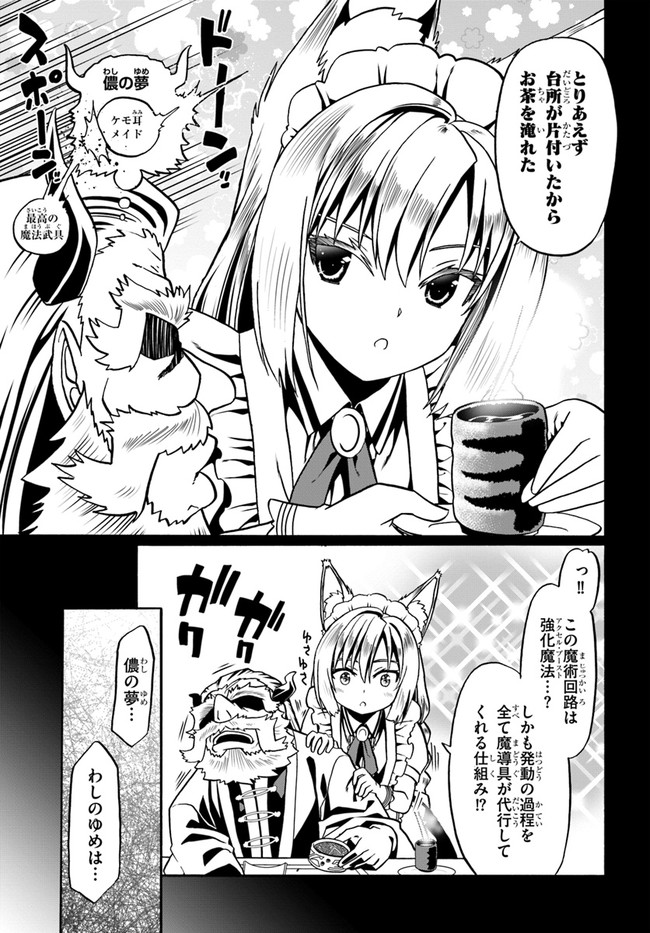 どうやら私の身体は完全無敵のようですね 第33話 - Page 19