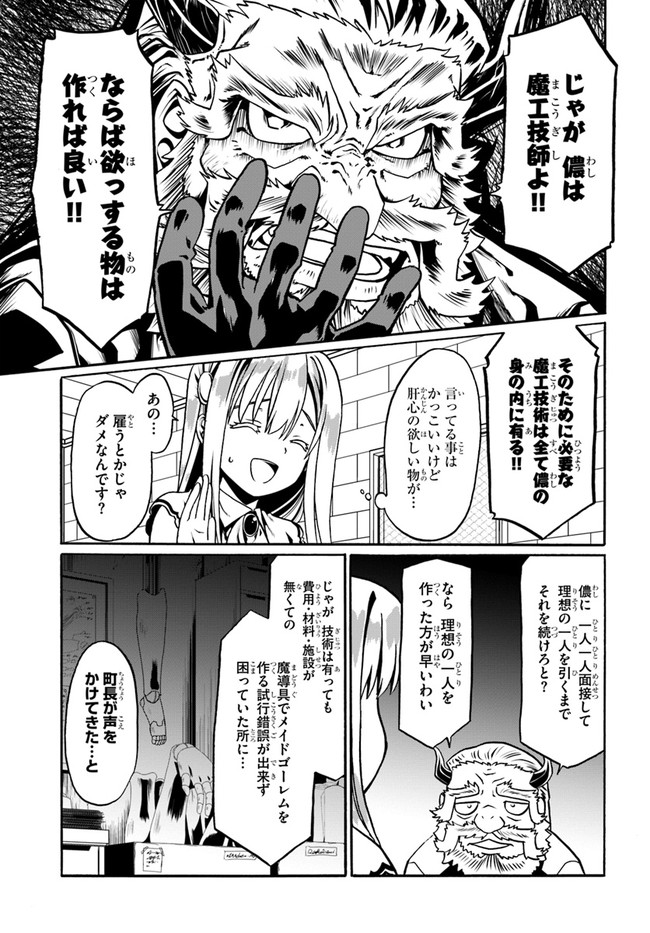 どうやら私の身体は完全無敵のようですね 第33話 - Page 21