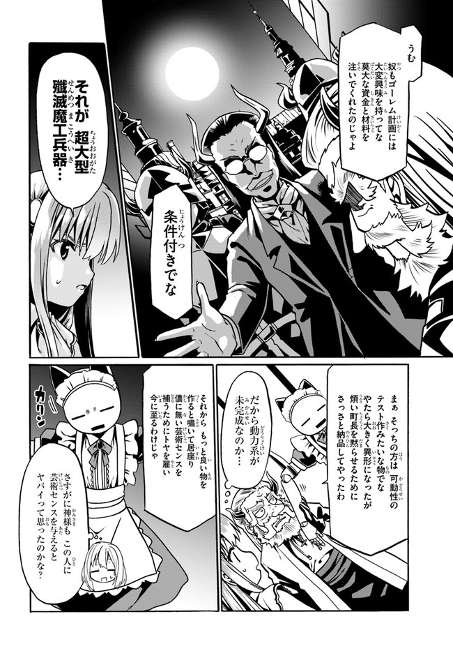 どうやら私の身体は完全無敵のようですね 第33話 - Page 22