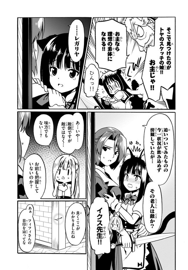 どうやら私の身体は完全無敵のようですね 第33話 - Page 23