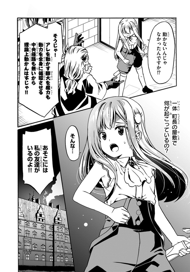 どうやら私の身体は完全無敵のようですね 第33話 - Page 25