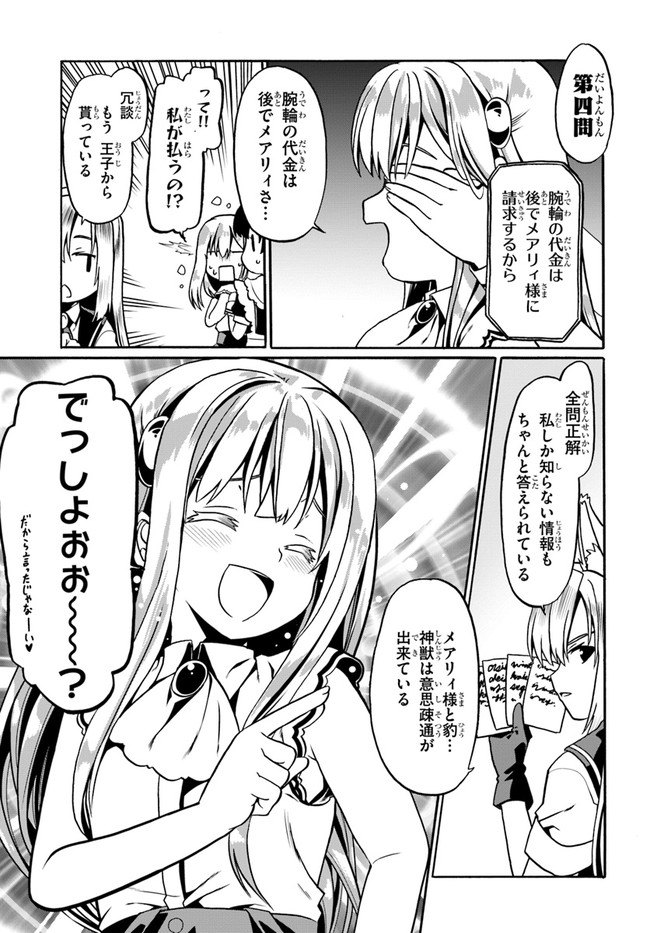 どうやら私の身体は完全無敵のようですね 第33話 - Page 5