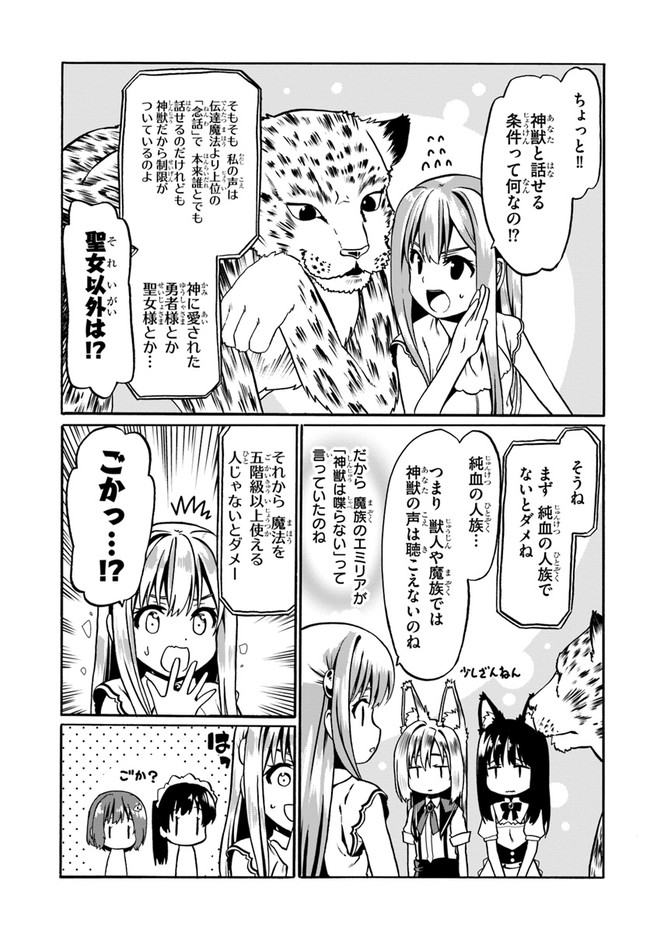 どうやら私の身体は完全無敵のようですね 第33話 - Page 7