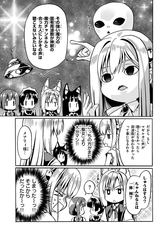 どうやら私の身体は完全無敵のようですね 第33話 - Page 9