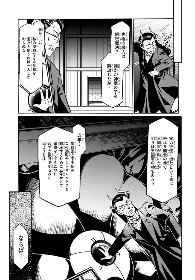 どうやら私の身体は完全無敵のようですね 第34話 - Page 19