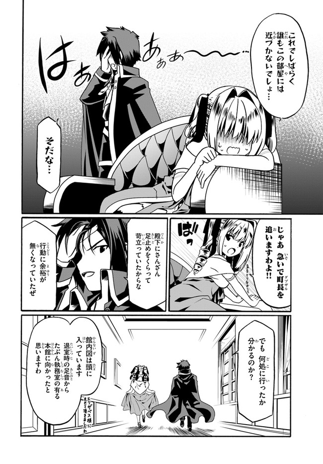 どうやら私の身体は完全無敵のようですね 第34話 - Page 6