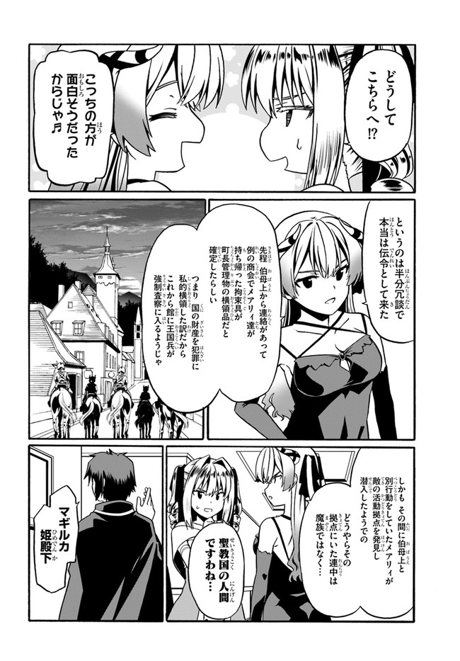 どうやら私の身体は完全無敵のようですね 第34話 - Page 8