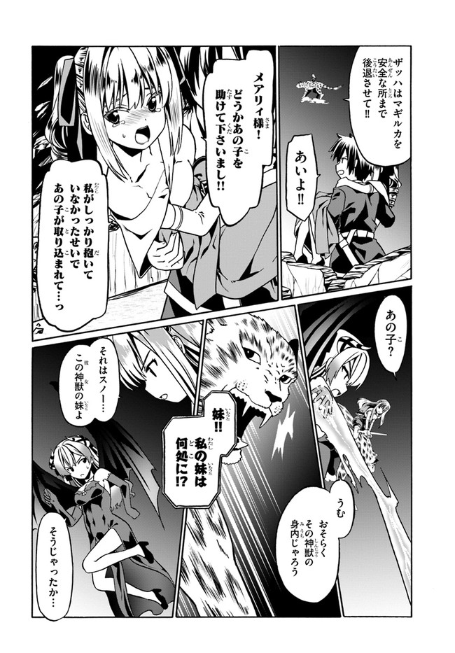 どうやら私の身体は完全無敵のようですね 第35話 - Page 14