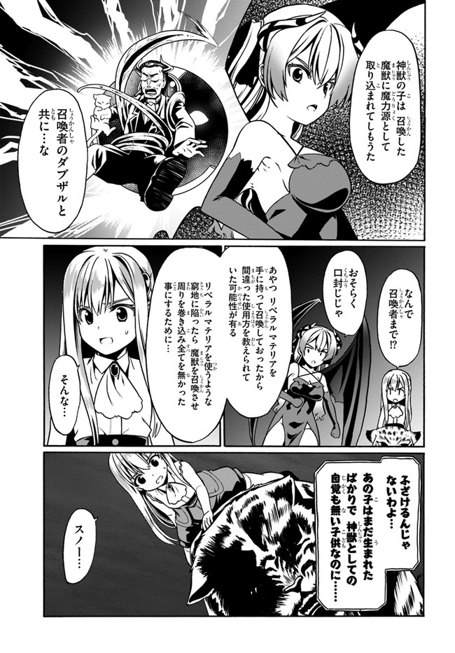 どうやら私の身体は完全無敵のようですね 第35話 - Page 15