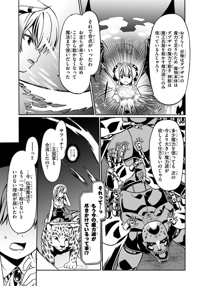 どうやら私の身体は完全無敵のようですね 第35話 - Page 19