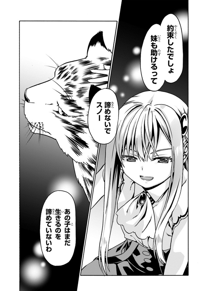 どうやら私の身体は完全無敵のようですね 第35話 - Page 21