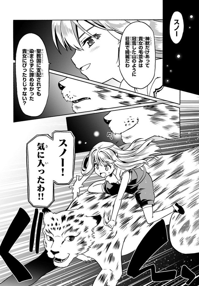 どうやら私の身体は完全無敵のようですね 第35話 - Page 6