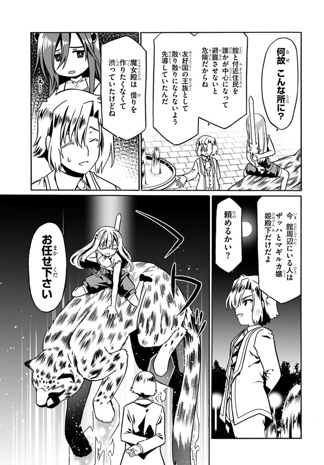 どうやら私の身体は完全無敵のようですね 第35話 - Page 9