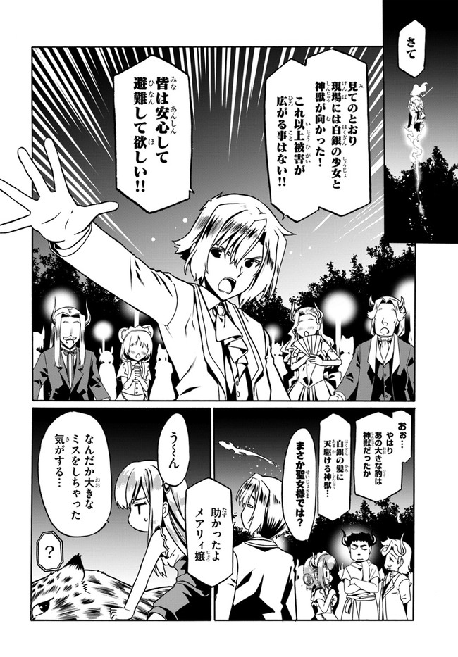 どうやら私の身体は完全無敵のようですね 第35話 - Page 10