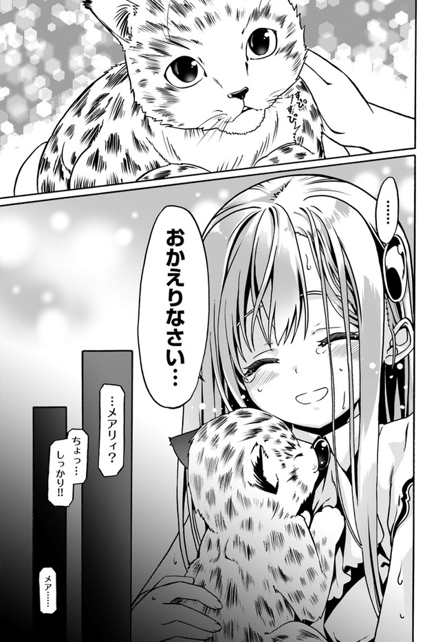 どうやら私の身体は完全無敵のようですね 第36話 - Page 15