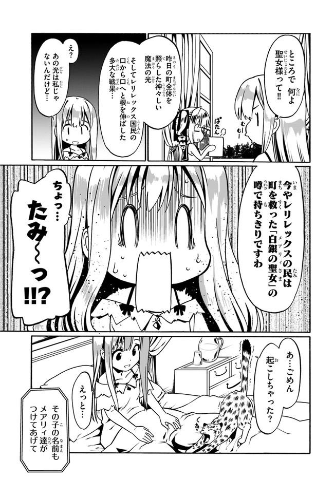 どうやら私の身体は完全無敵のようですね 第36話 - Page 21