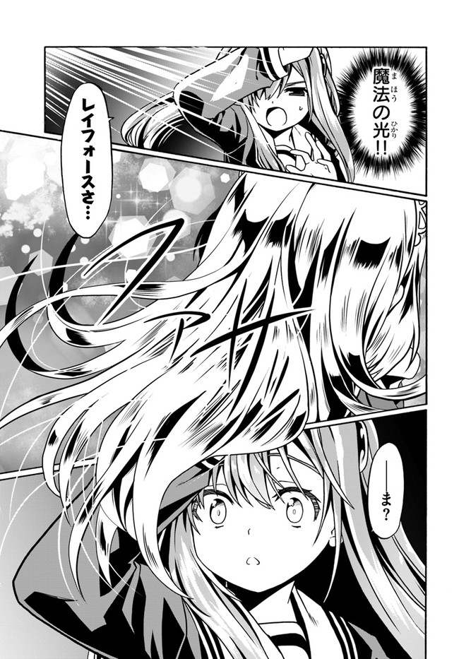 どうやら私の身体は完全無敵のようですね 第37話 - Page 25