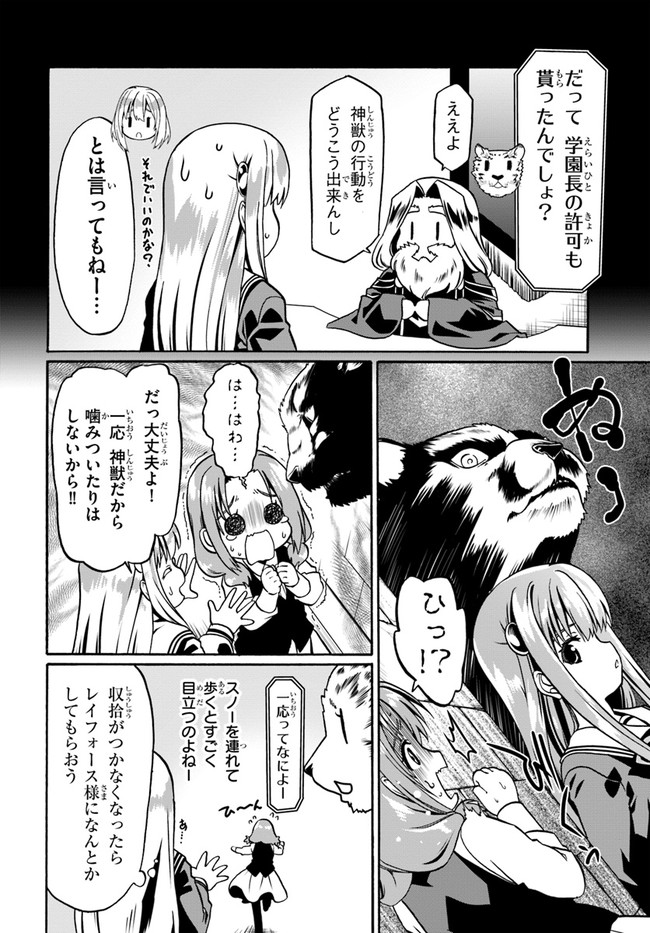 どうやら私の身体は完全無敵のようですね 第37話 - Page 4