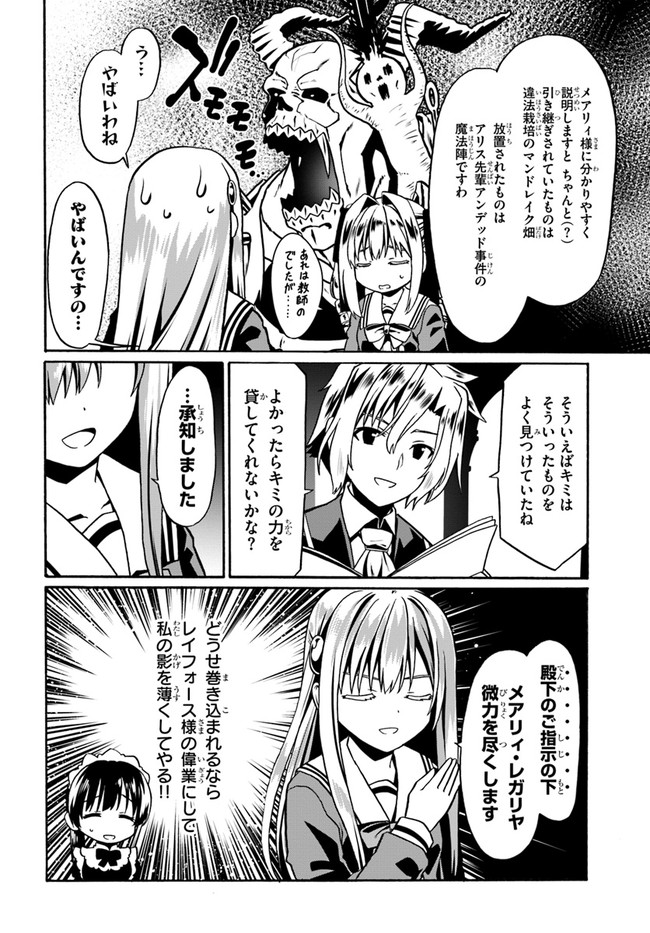 どうやら私の身体は完全無敵のようですね 第37話 - Page 8