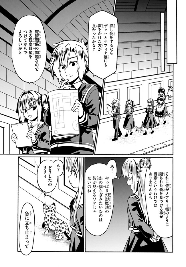 どうやら私の身体は完全無敵のようですね 第37話 - Page 9