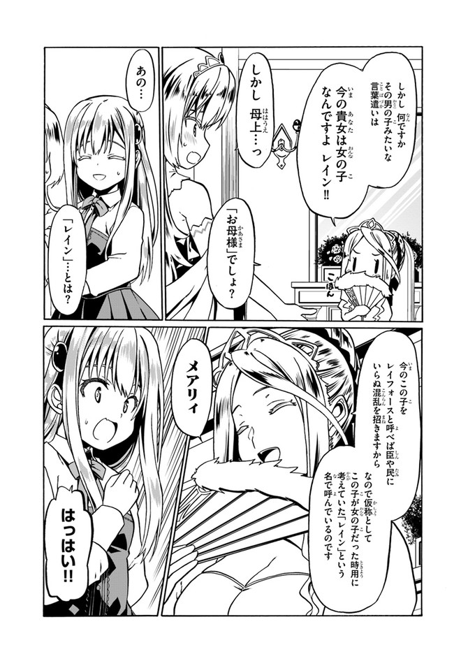 どうやら私の身体は完全無敵のようですね 第38話 - Page 13