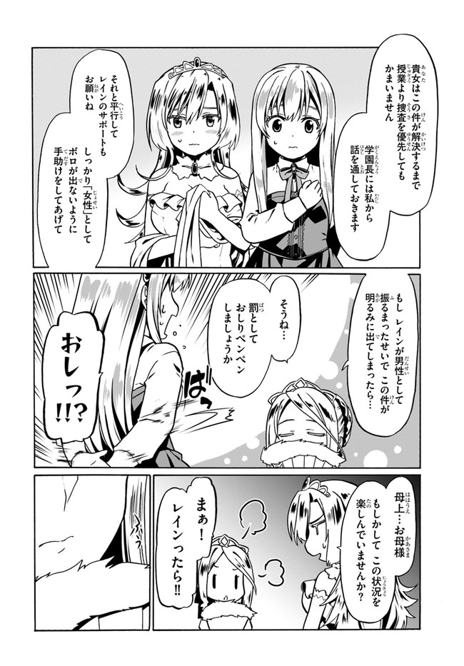 どうやら私の身体は完全無敵のようですね 第38話 - Page 14