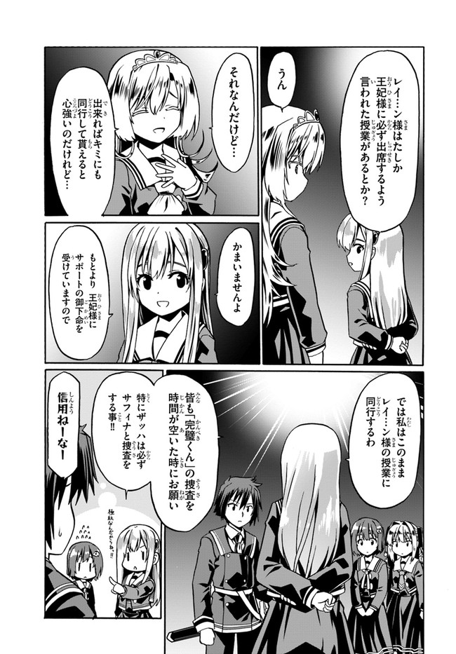 どうやら私の身体は完全無敵のようですね 第38話 - Page 17