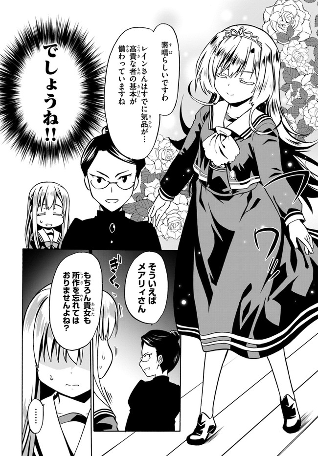 どうやら私の身体は完全無敵のようですね 第38話 - Page 22