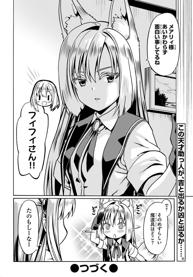 どうやら私の身体は完全無敵のようですね 第38話 - Page 26