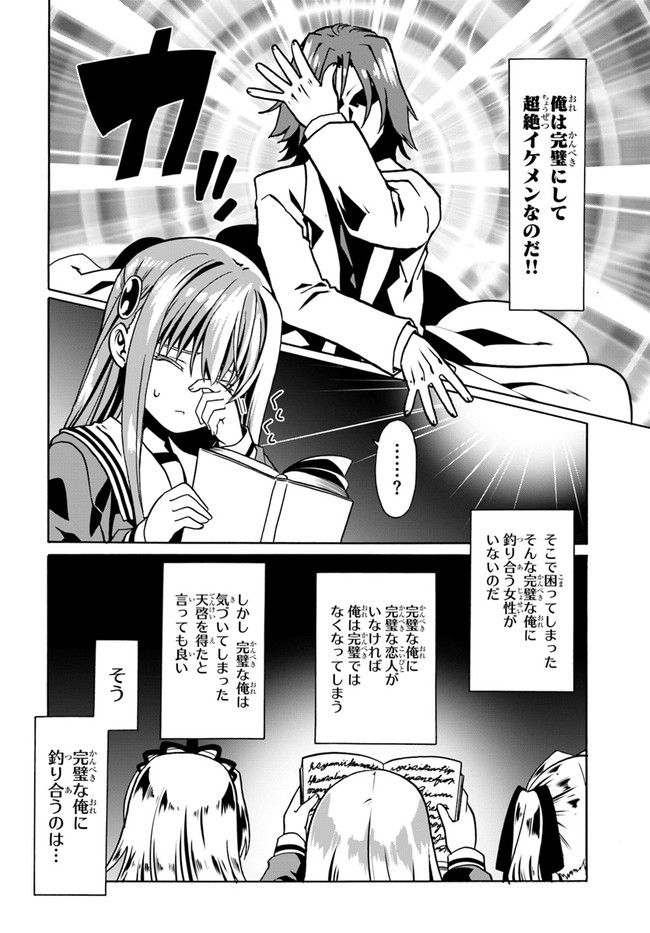 どうやら私の身体は完全無敵のようですね 第38話 - Page 4