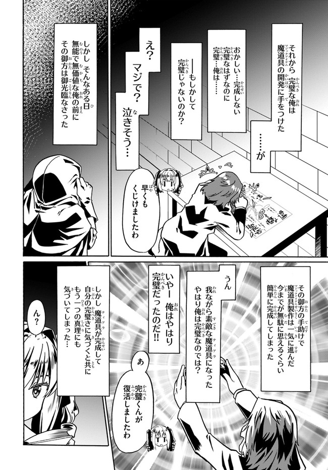 どうやら私の身体は完全無敵のようですね 第38話 - Page 6