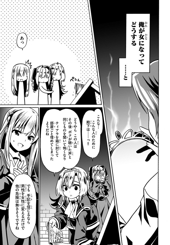 どうやら私の身体は完全無敵のようですね 第38話 - Page 7