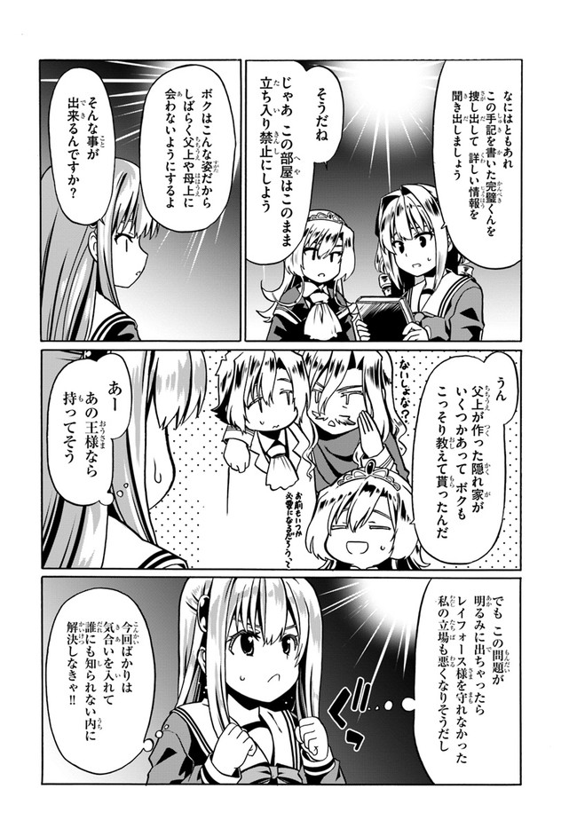 どうやら私の身体は完全無敵のようですね 第38話 - Page 8