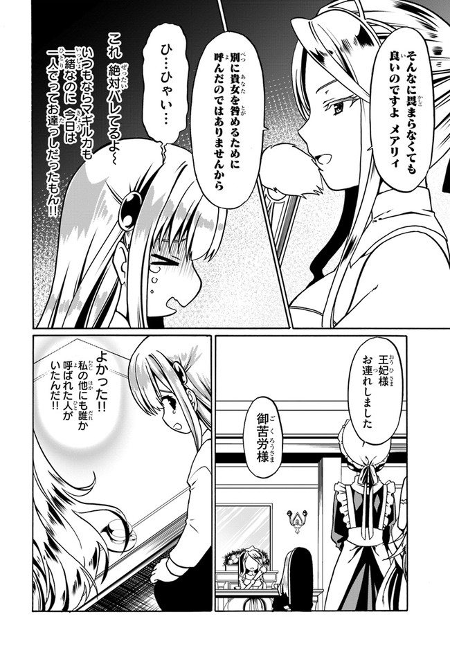 どうやら私の身体は完全無敵のようですね 第38話 - Page 10