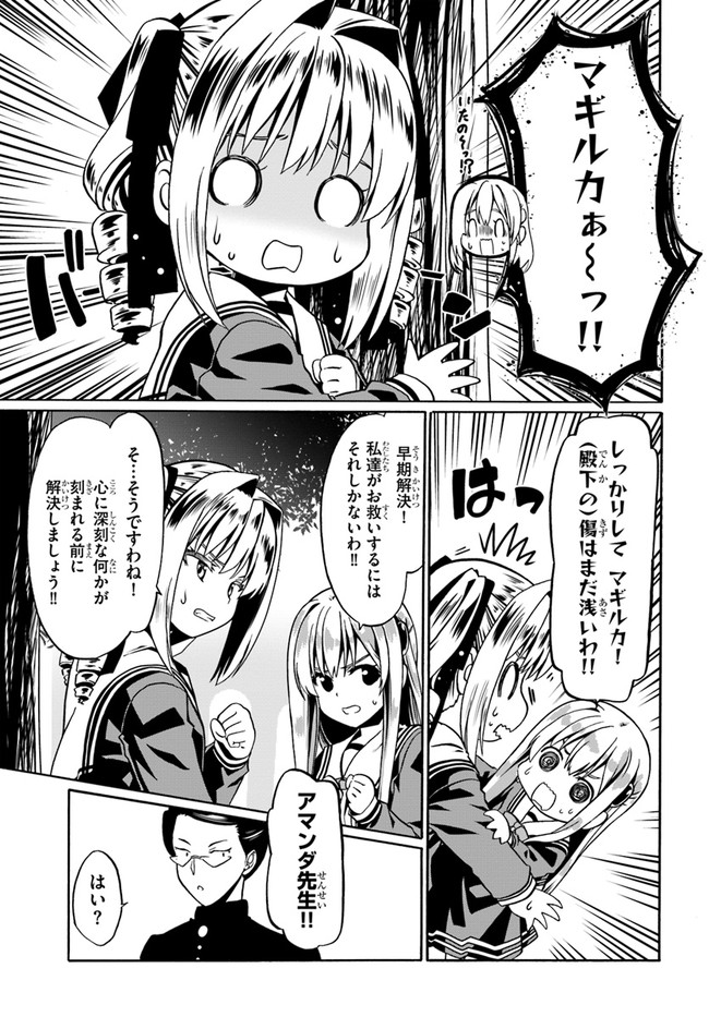 どうやら私の身体は完全無敵のようですね 第39話 - Page 11