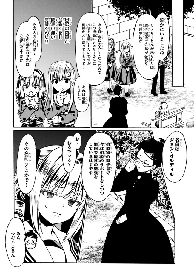 どうやら私の身体は完全無敵のようですね 第39話 - Page 12