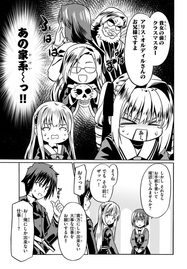 どうやら私の身体は完全無敵のようですね 第39話 - Page 13