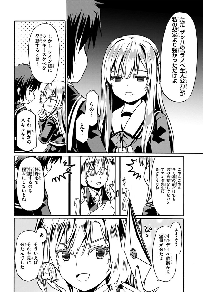 どうやら私の身体は完全無敵のようですね 第39話 - Page 16