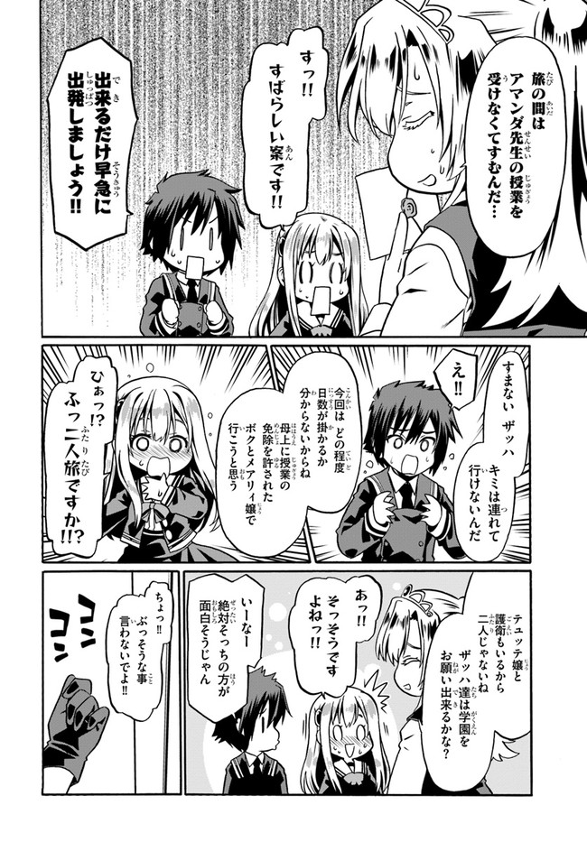 どうやら私の身体は完全無敵のようですね 第39話 - Page 18