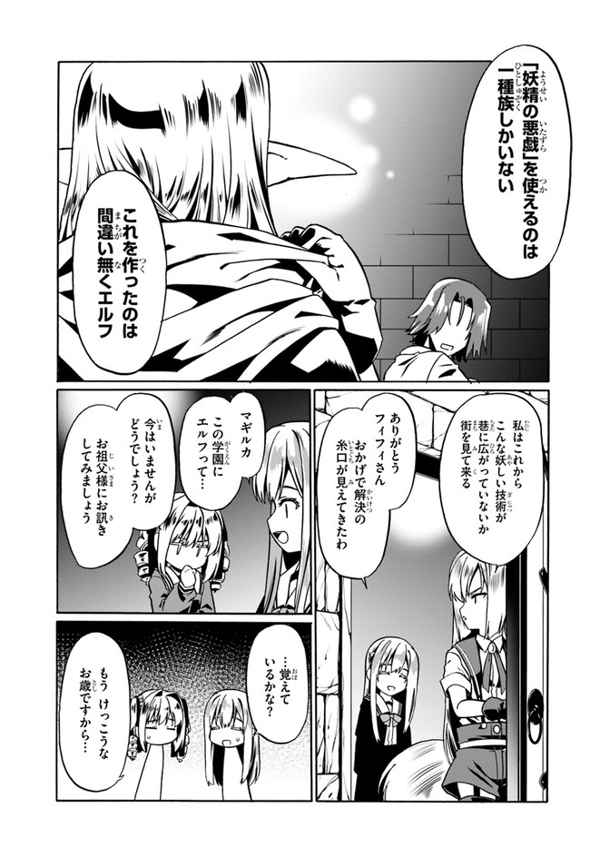 どうやら私の身体は完全無敵のようですね 第39話 - Page 3