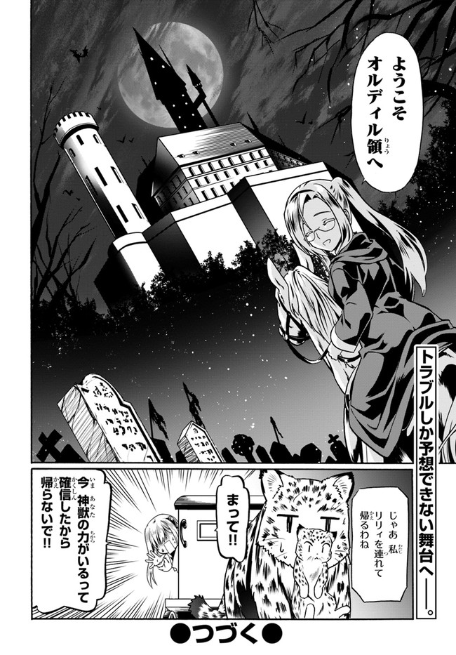 どうやら私の身体は完全無敵のようですね 第39話 - Page 26