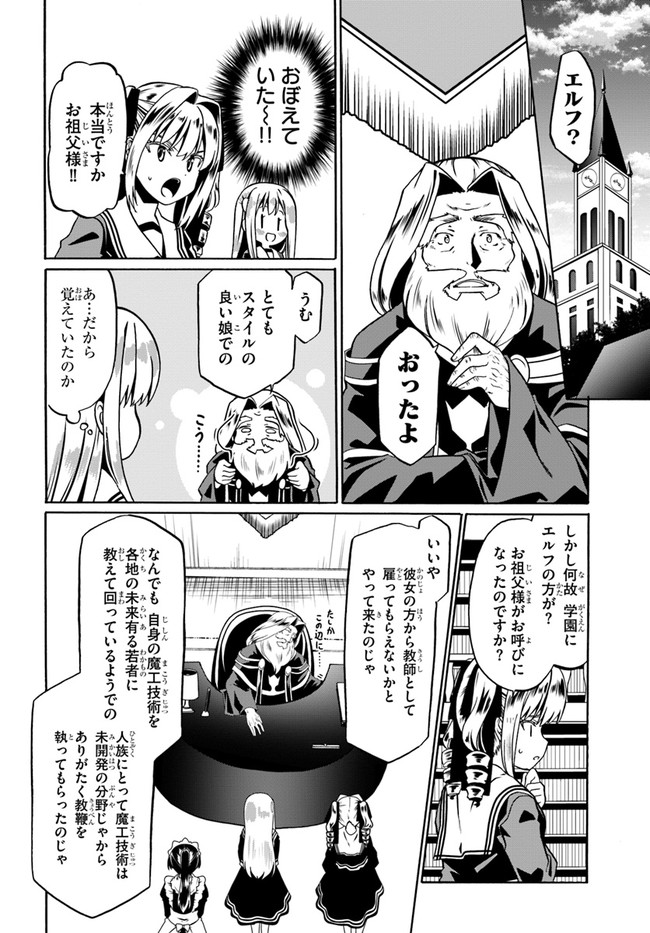 どうやら私の身体は完全無敵のようですね 第39話 - Page 4