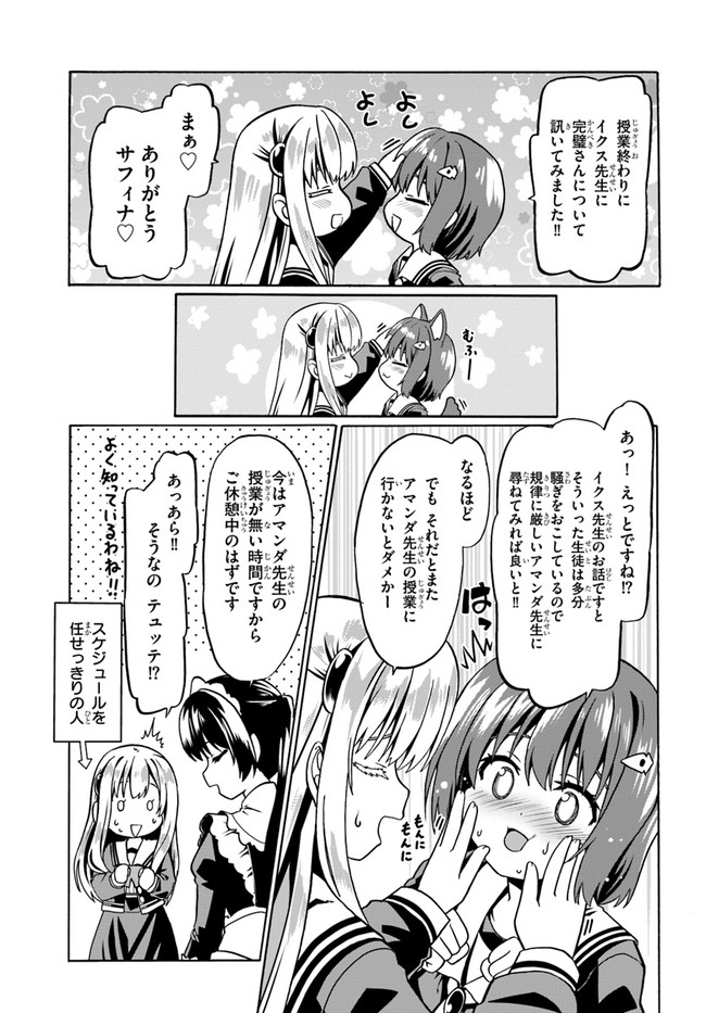 どうやら私の身体は完全無敵のようですね 第39話 - Page 7