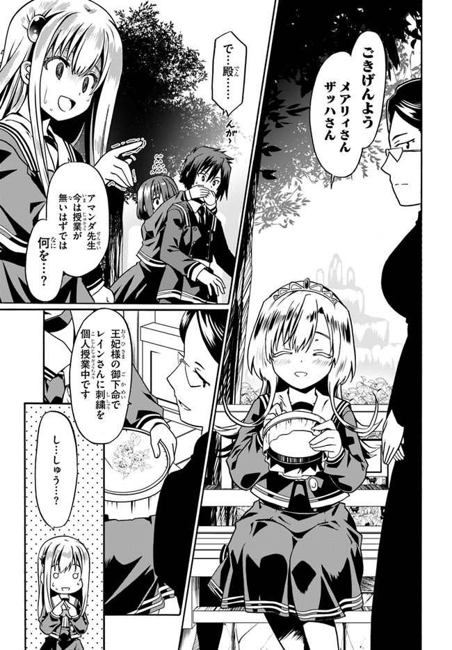 どうやら私の身体は完全無敵のようですね 第39話 - Page 9